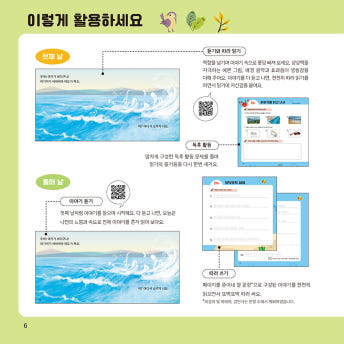 이야기로 쏙쏙 한글 익히기