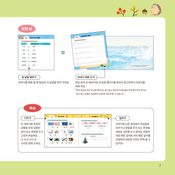 이야기로 쏙쏙 한글 익히기