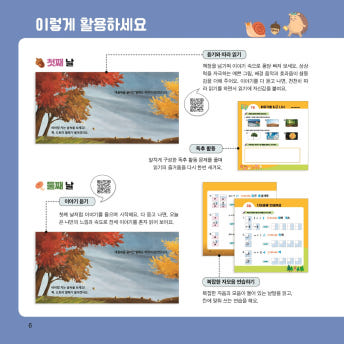 이야기로 쏙쏙 한글 익히기