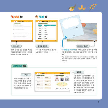 이야기로 쏙쏙 한글 익히기