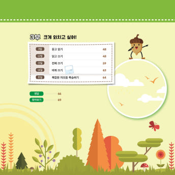 이야기로 쏙쏙 한글 익히기