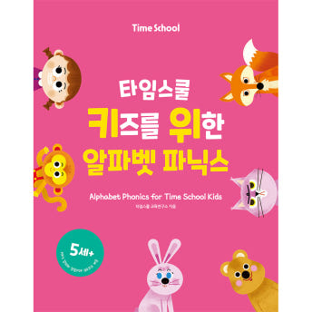 키즈를 위한 알파벳&파닉스 세트