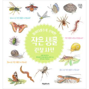 자연 관찰사전 시리즈
