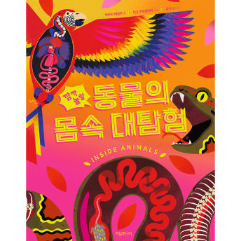 초등 동물 도감 그림책