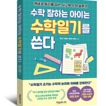 초등학생을 위한 공부법, 학습법
