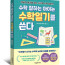 초등학생을 위한 공부법, 학습법