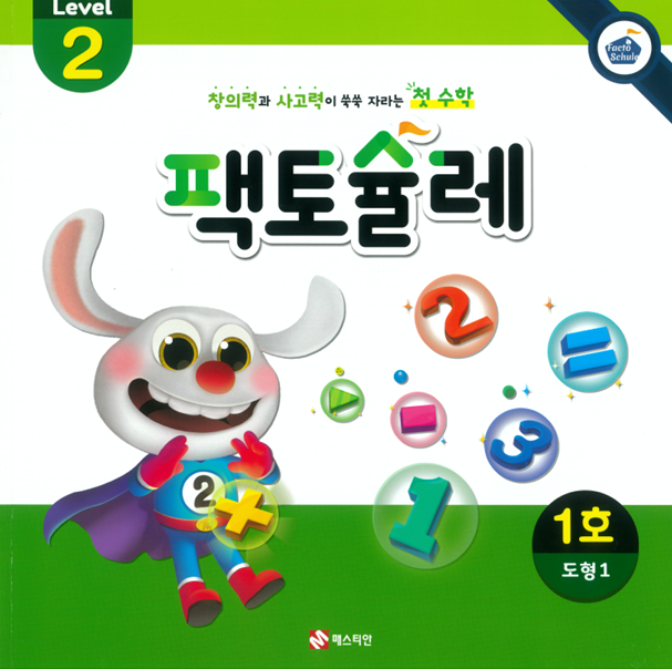 팩토슐레 플러스 - 낱권 (1레벨~3레벨)