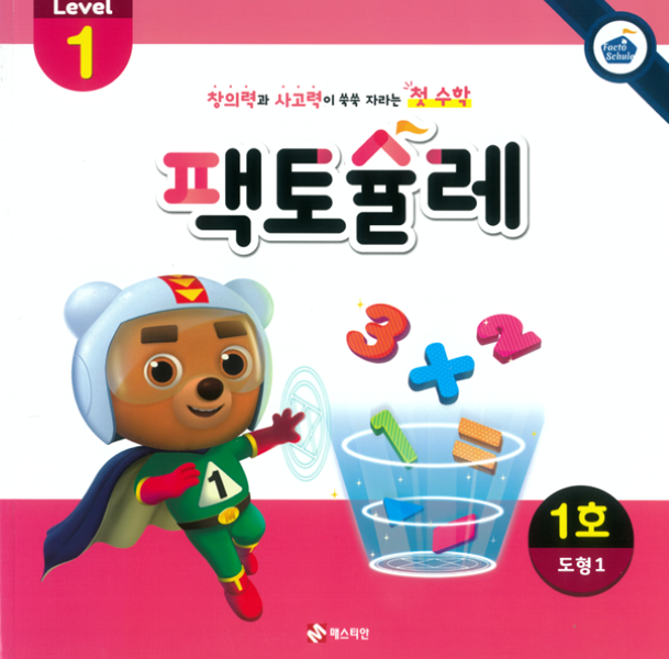 팩토슐레 플러스 - 낱권 (1레벨~3레벨)